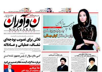 روزنامه های چهارشنبه ۱۱ بهمن ۹۶