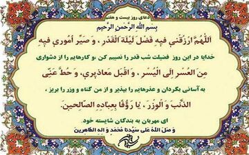  دعای روز بیست و هفتم ماه مبارک رمضان