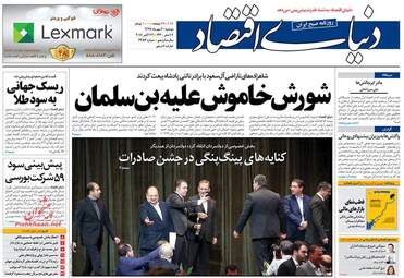 روزنامه های دوشنبه ۳۰ مهر ۹۷