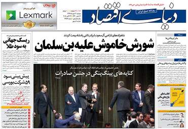 روزنامه های دوشنبه ۳۰ مهر ۹۷