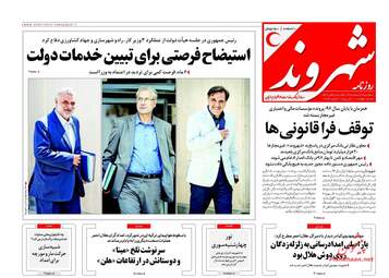 روزنامه های سه‌شنبه ۲۲ اسفند ۹۶