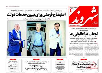 روزنامه های سه‌شنبه ۲۲ اسفند ۹۶