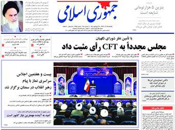 روزنامه های پنجشنبه 15 آذر 97
