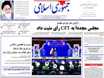 روزنامه های پنجشنبه 15 آذر 97