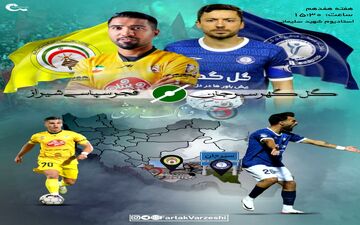 گل‌گهر در آستانه ورود به جمع مدعیان؛ آزمون فجر در سیرجان