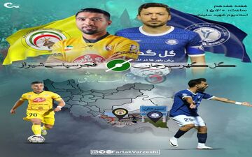 گل‌گهر در آستانه ورود به جمع مدعیان؛ آزمون فجر در سیرجان