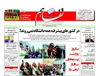 روزنامه های پنجشنبه ۲۶ مرداد ۹۶