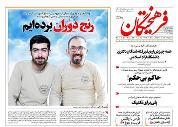 روزنامه های دوشنبه ۶ شهریور ۹۶