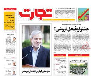  روزنامه های چهارشنبه ۲۵ اسفند ۹۵ 