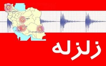  زلزله ۳.۱ ریشتری "مهران" را لرزاند