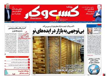  روزنامه های پنجشنبه ۲۱ بهمن ۹۵ 