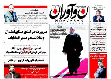 روزنامه های چهارشنبه 11 اسفند 95 