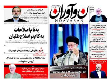 روزنامه های چهارشنبه ۷ تیر ۹۶ 