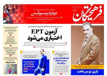 روزنامه های یکشنبه ۱۹ فروردین ۹۷