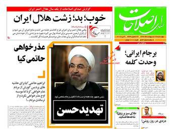 روزنامه های چهارشنبه ۱۹ اردیبهشت ۹۷