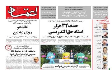 روزنامه های پنجشنبه 20 مهر