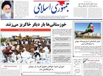 روزنامه های یکشنبه 25 فروردین 98