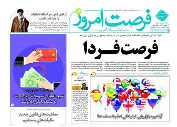 روزنامه های پنجشنبه ۲۸ اردیبهشت ۹۶ 