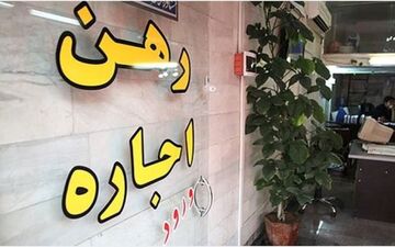 تعیین ضرب الاجل برای اجاره دادن خانه ها