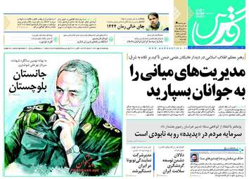 روزنامه های شنبه ۲۸ مهر ۹۷