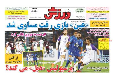 روزنامه های سه‌شنبه ۲۲ اسفند ۹۶