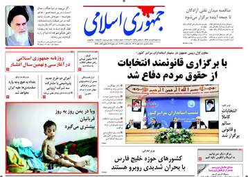  روزنامه های سه شنبه ۹ خرداد ۹۶ 
