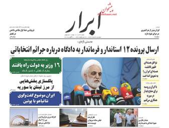 روزنامه های دوشنبه ۳۰ مرداد ۹۶