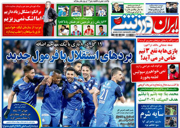 روزنامه های سه‌شنبه 7 اسفند 97