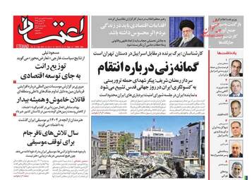 Etemaad
