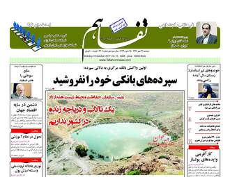 روزنامه های دوشنبه ۲۴ مهر ۹۶