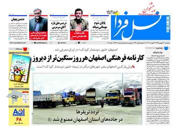 روزنامه های سه شنبه ۲۶ بهمن ۹۵ 
