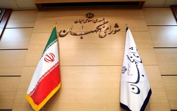 بررسی اصلاحات طرح مالیات بر خانه‌های خالی در پژوهشکده شورای نگهبان
