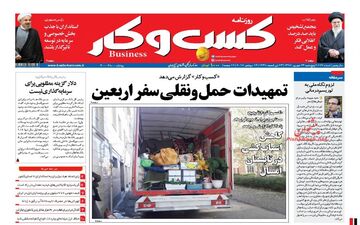 روزنامه های اقتصادی پنجشنبه ۲۳ شهریور ۹۶