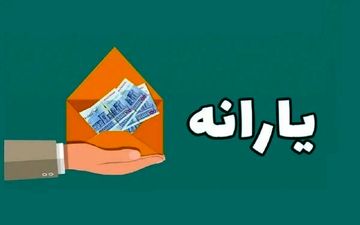 واریز یارانه نقدی فروردین ۱۴۰۴ به تعویق افتاد؟ | جزئیات جدید از زمان پرداخت