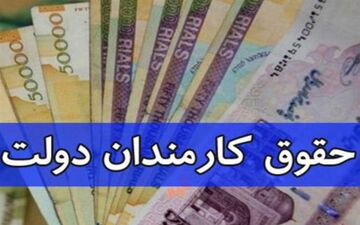 مردم دهم هر ماه می‌توانند حقوق ماه قبل مدیران را ببینند