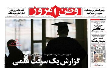 روزنامه های دوشنبه ۲۲ خرداد ۹۶ 