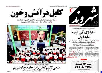  روزنامه های پنجشنبه ۱۱ خرداد ۹۶ 