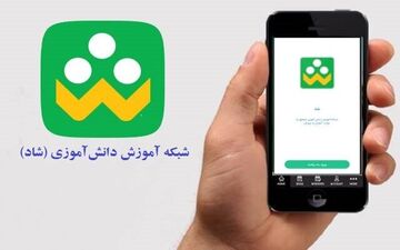 اضافه شدن امکانات جدید به شبکه شاد