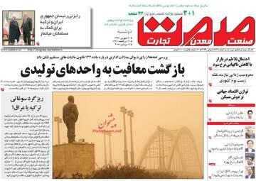 روزنامه های دوشنبه ۲۰ شهریور ۹۶