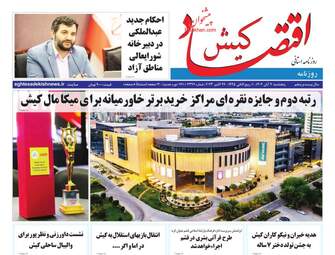EghtesadKish