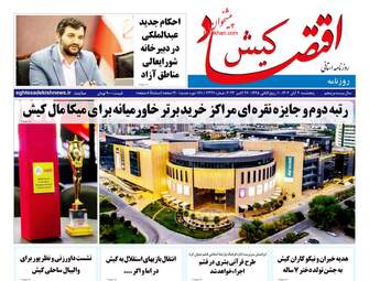 EghtesadKish