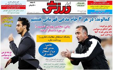 روزنامه های ورزشی یکشنبه 24 اسفند 