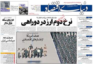 روزنامه های اقتصادی یکشنبه ۱۰ تیر ۹۷