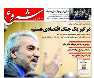 روزنامه های چهارشنبه ۲۲ فروردین ۹۷