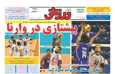 روزنامه های یکشنبه ۲۵ شهریور ۹۷
