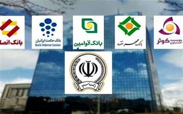  اطلاعیه جدید فروش سهام بانک‌های ادغامی در بورس