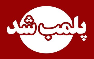 
ادامه برخورد با مفاسد مالی و اداری در مدیریت شهری کرمانشاه
