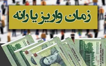 یارانه مهر ماه فردا شب واریز می شود