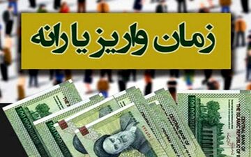 یارانه مهر ماه فردا شب واریز می شود