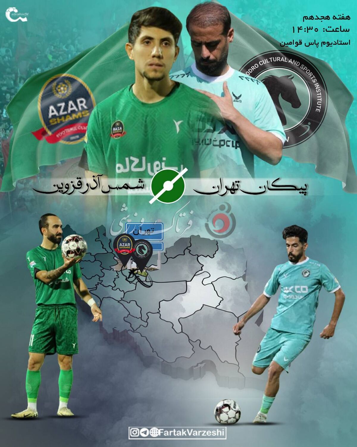 پیکان - شمس آذر؛ قزوینی‌ها با پیکان دقیقی به دنبال آرامش 